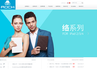 ROCK手機保護(hù)類品牌領(lǐng)導(dǎo)者