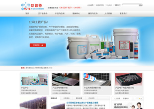 歐普特中國電子灌封硅膠最大生產(chǎn)廠家網(wǎng)站建設(shè)