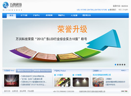 萬潤科技股份有限公司