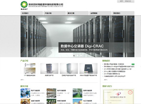 深圳百時得能源環(huán)?？萍加邢薰揪W(wǎng)站建設(shè)