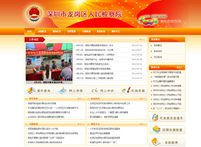 龍崗區(qū)人民檢察院網(wǎng)站建設(shè)